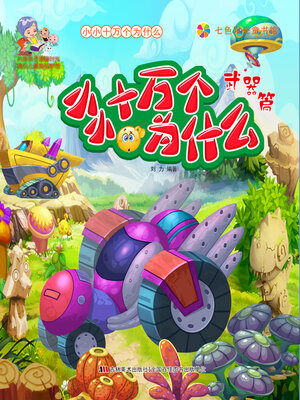 cover image of 武器篇